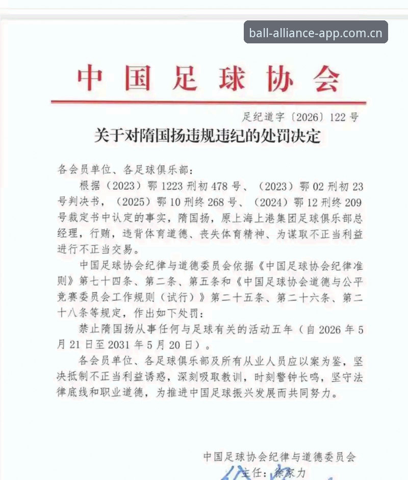 解读中国足协第三批禁足名单：行业整顿的实用指南与深层影响