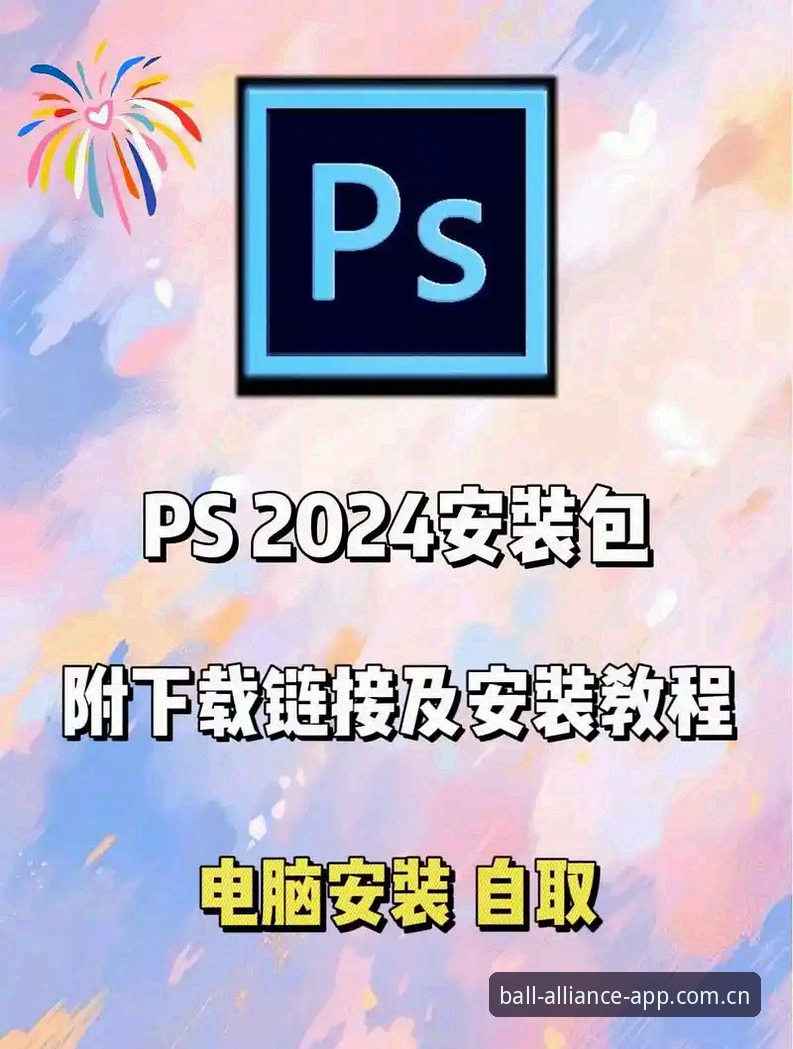 2026球盟会手机版安装与使用教程：从零开始轻松上手